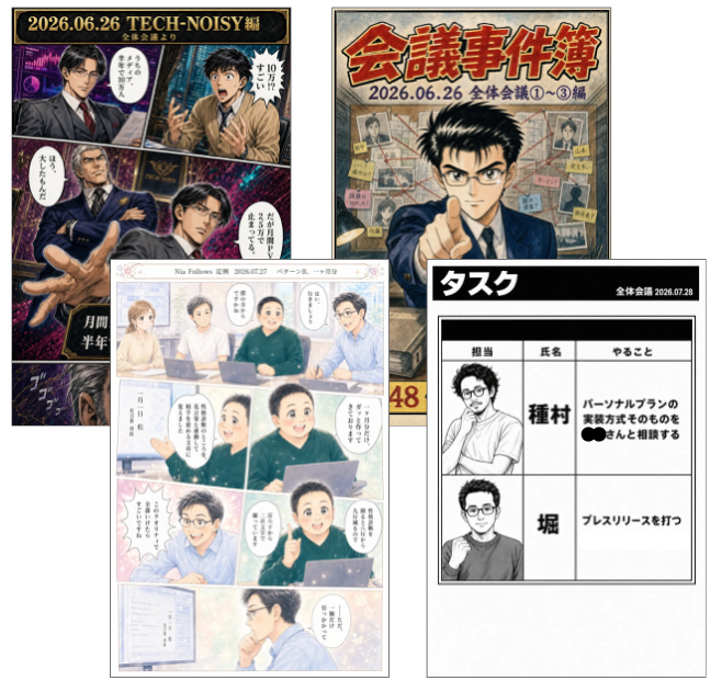 漫画議事録サンプル